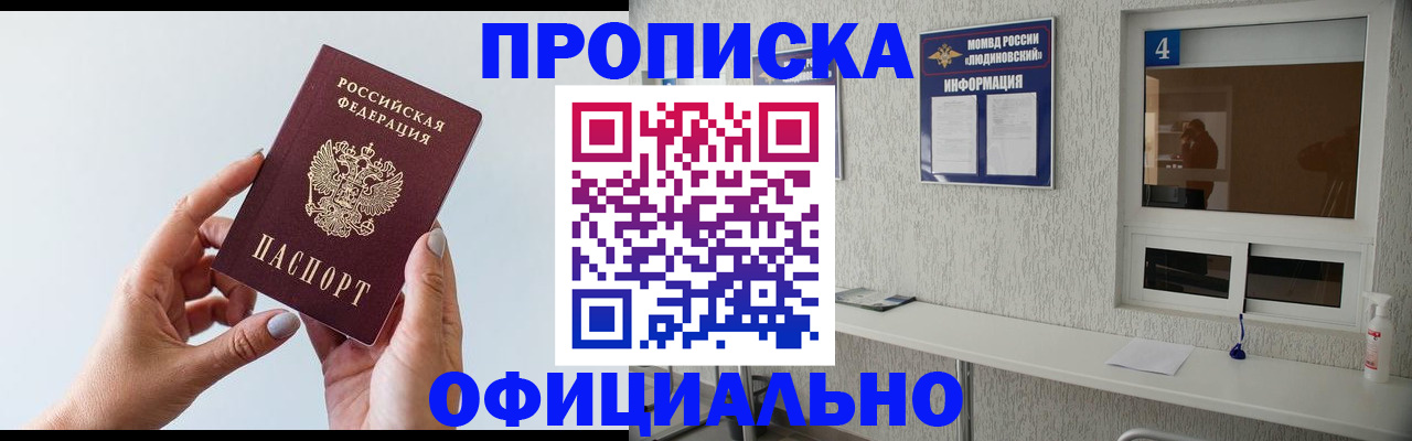 прописка регистрация в Саранске
