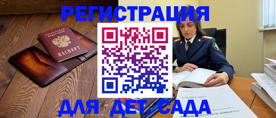 прописка для работы в Саранске