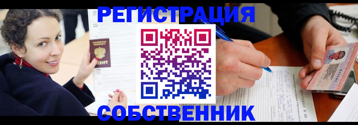 прописка штамп в Саранске