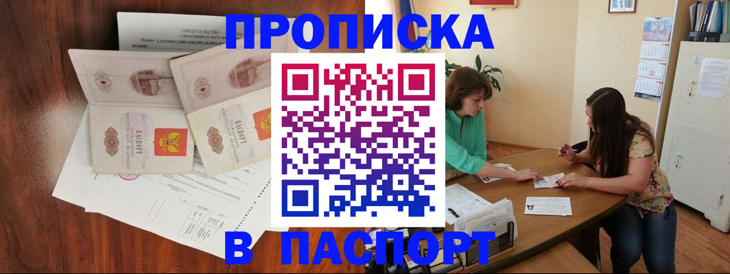 прописка в Саранске