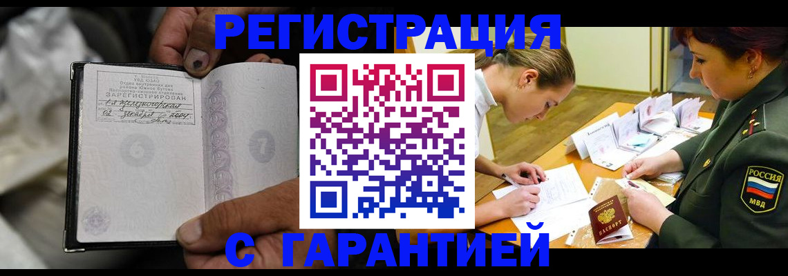 прописка ребенка в Саранске