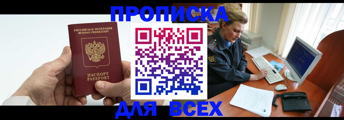 прописка регистрация в Саранске