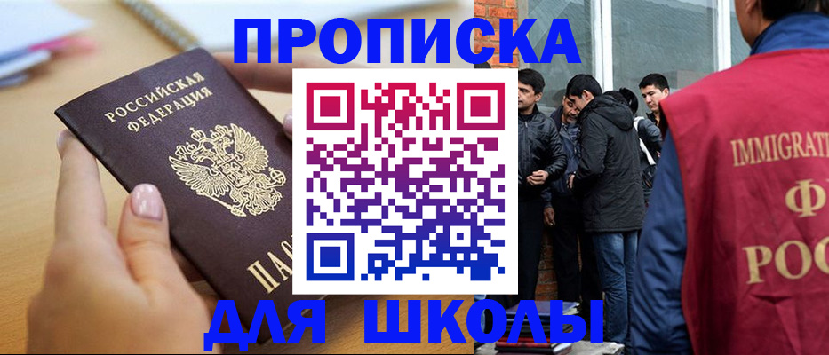 прописка ребенка в Саранске