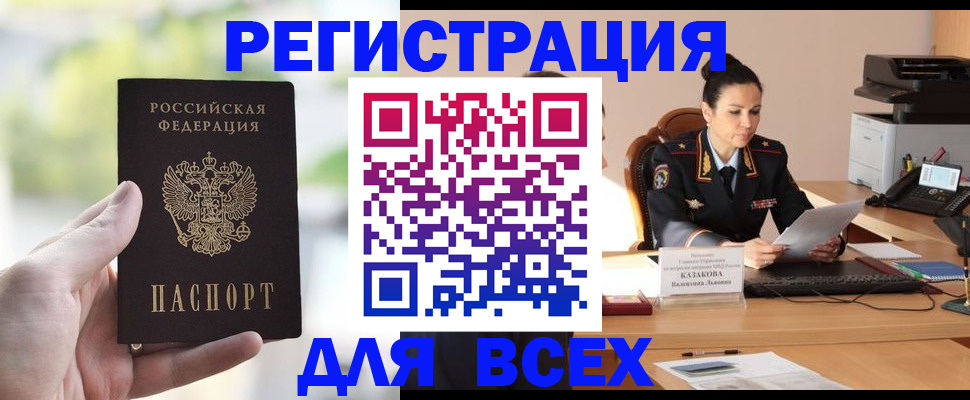 прописка регистрация в Саранске